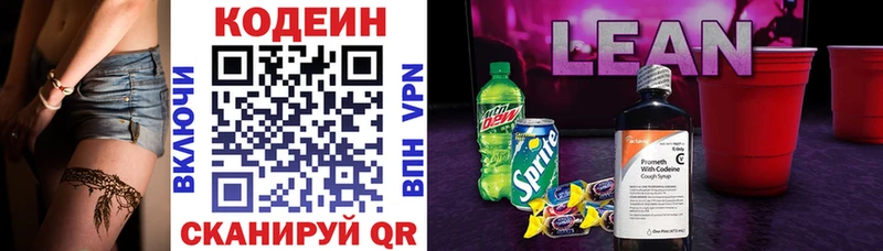 Кодеиновый сироп Lean напиток Lean (лин)  Киржач 